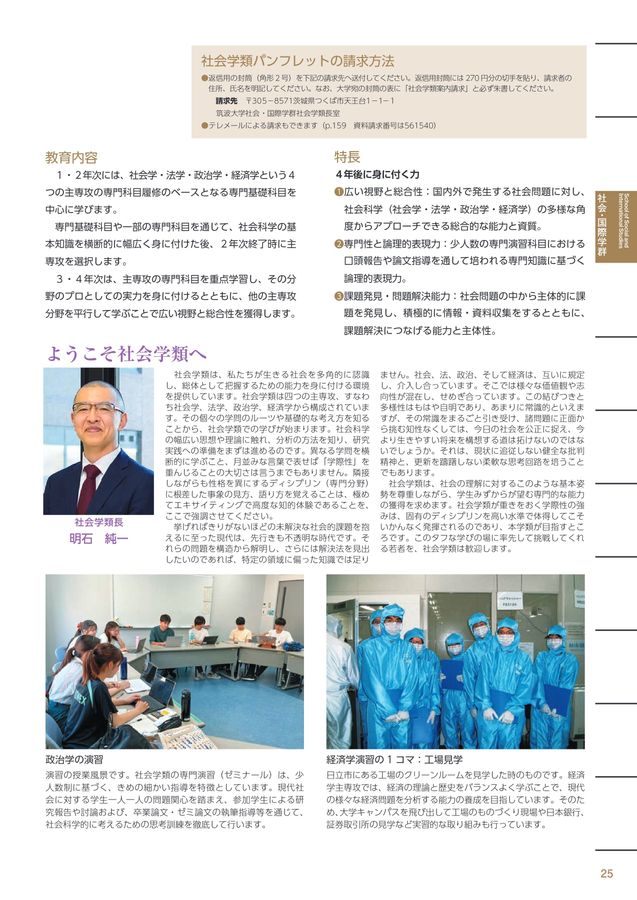 筑波大学案内 2026