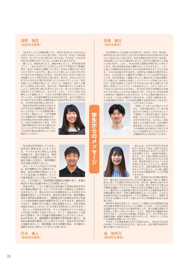 筑波大学案内 2026