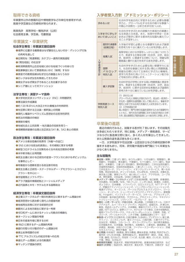 筑波大学案内 2026