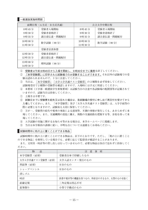 山陽小野田市立山口東京理科大学 2021年度 工学部 一般選抜 学生募集要項