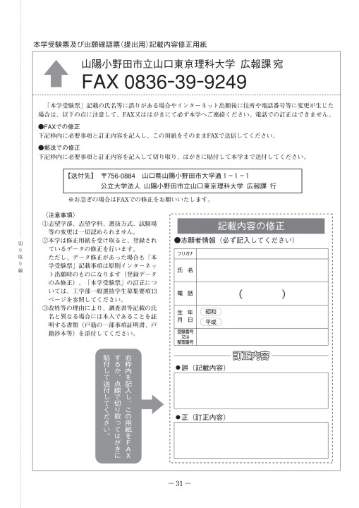 山陽小野田市立山口東京理科大学 2021年度 工学部 一般選抜 学生募集要項