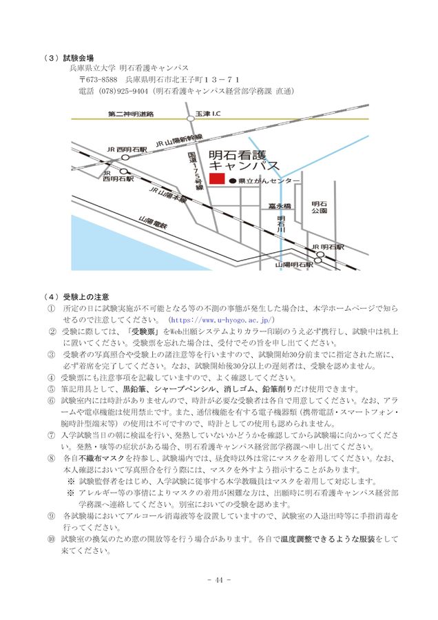 兵庫県立大学看護学部推薦入試試験問題と解説を含む解答 - 参考書