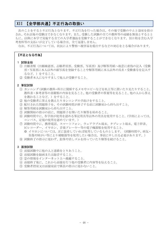 兵庫県立大学 2024年度(令和6年度)学校推薦型選抜 学生募集要項