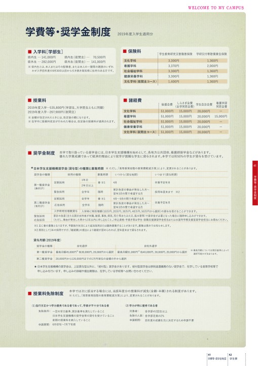 高知県立大学 大学案内