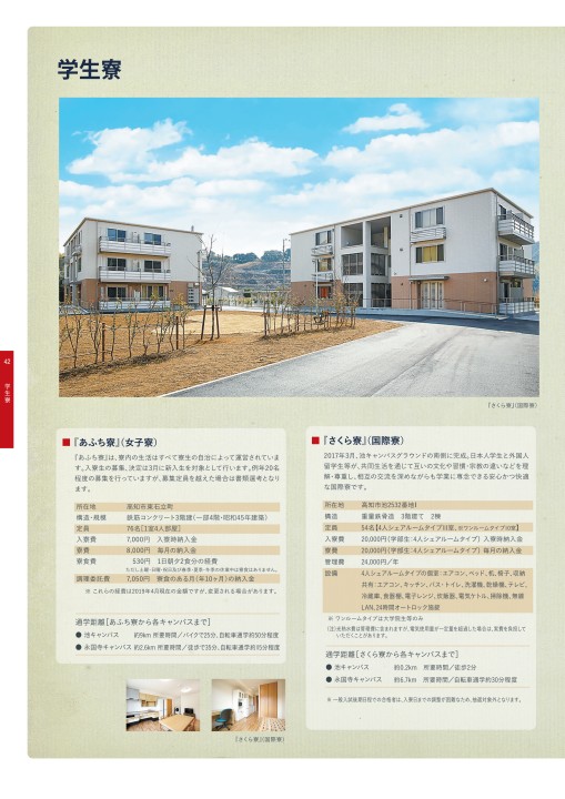 高知県立大学 大学案内