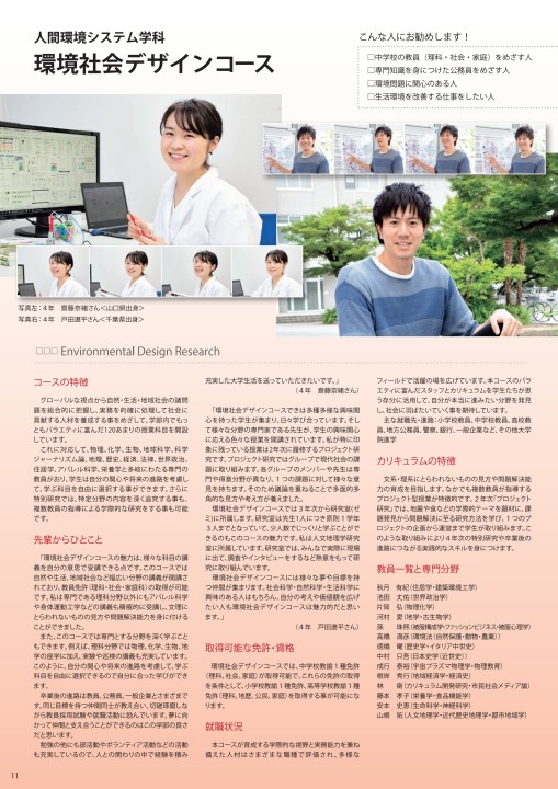 富山大学 人間発達科学部 学部案内2019