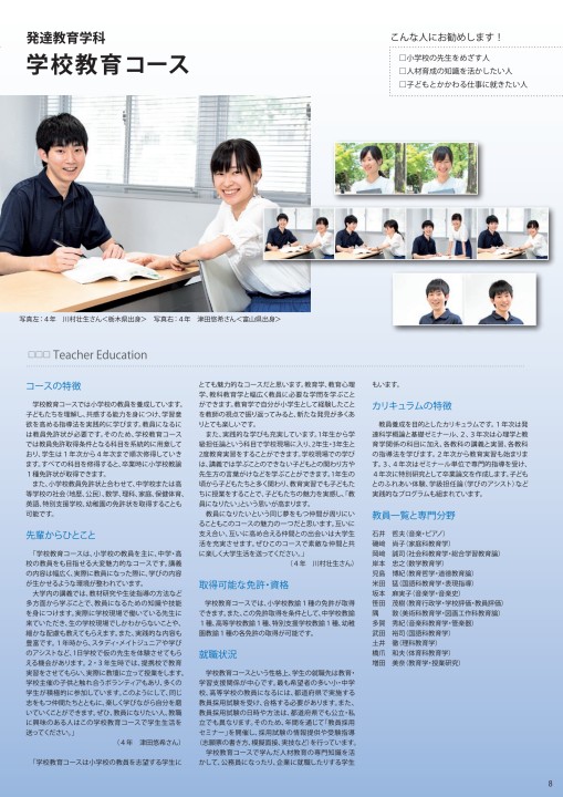 富山大学 人間発達科学部 学部案内2019