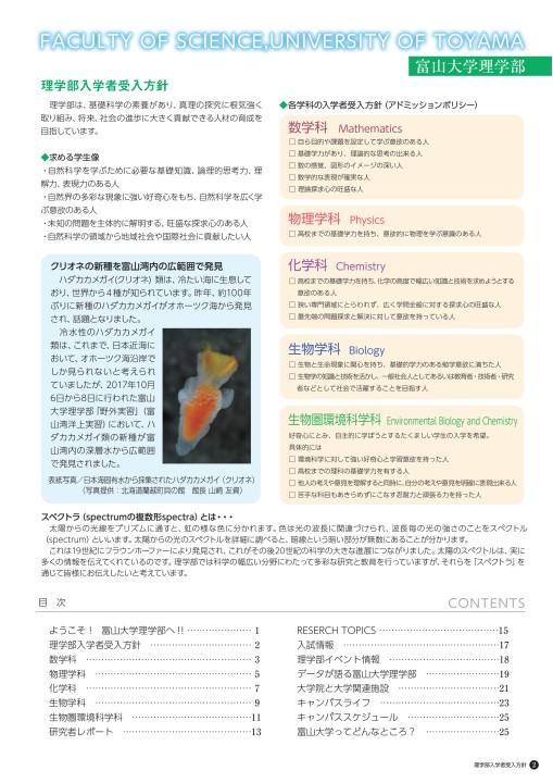 富山大学 理学部 学部案内19