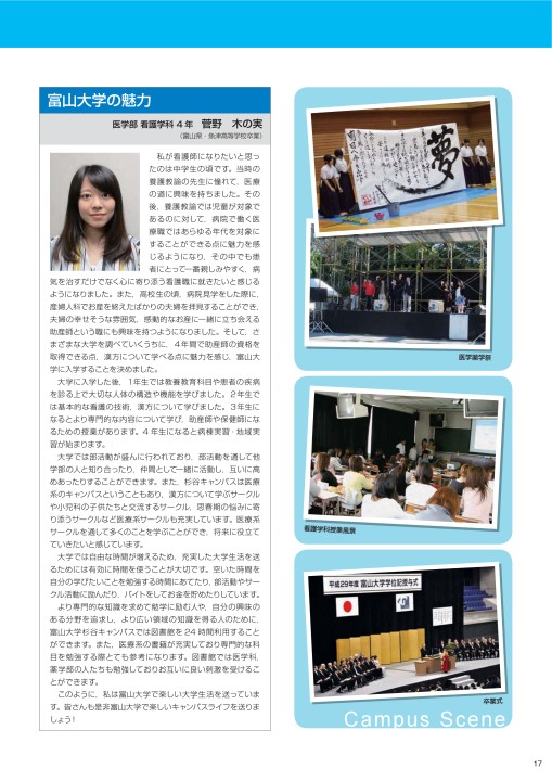 富山大学 医学部 19年度学部案内