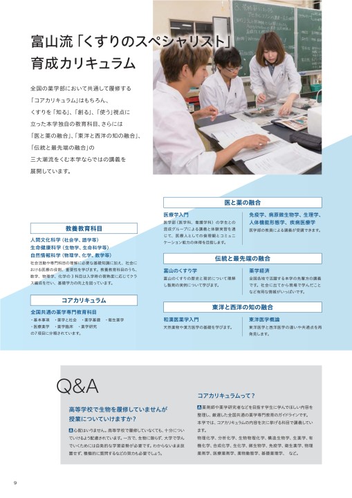 富山大学 薬学部 19年度学部案内