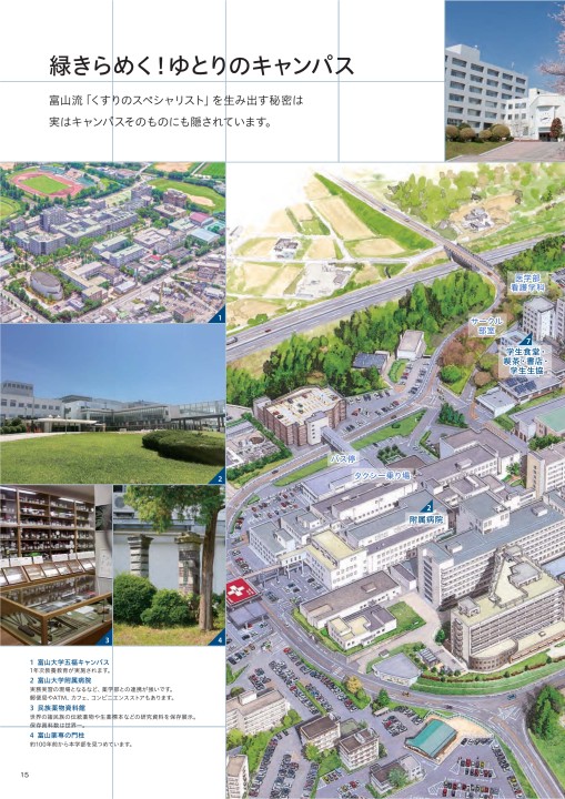 富山大学 薬学部 19年度学部案内