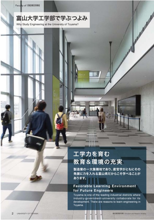 富山大学(理系) 富山県の大学の難易度序列・位置関係・ピラミッドの階層構造について