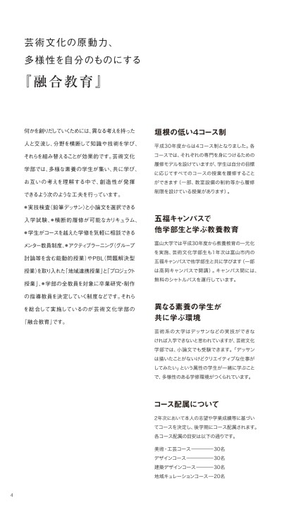 富山大学 芸術文化学部 大学院 芸術文化学研究科 19年度版