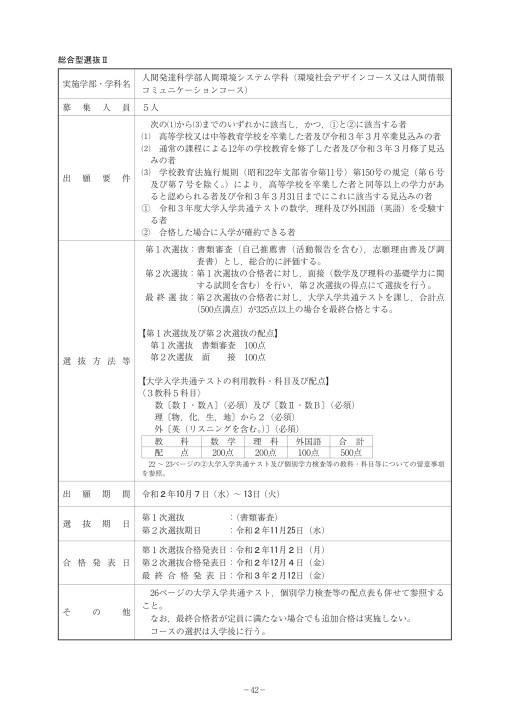 富山大学 令和3年度 入学者選抜要項