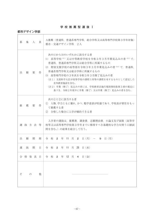 富山大学 令和3年度 入学者選抜要項