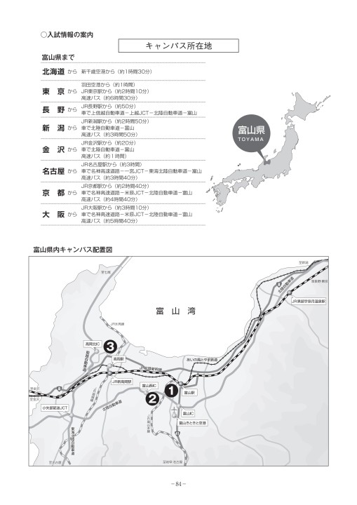 富山大学 令和3年度 入学者選抜要項