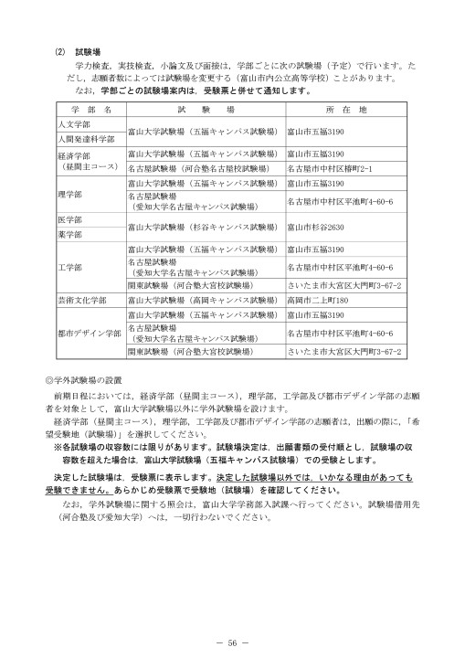 富山大学 令和3年度 学生募集要項 一般選抜