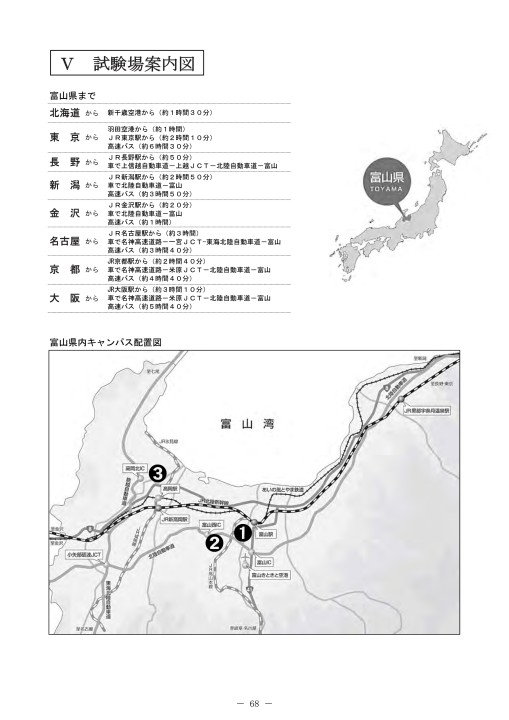 富山大学 令和3年度 学生募集要項 一般選抜