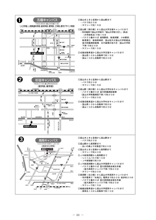 富山大学 令和3年度 学生募集要項 一般選抜