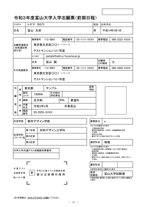 富山大学 令和3年度 学生募集要項 一般選抜