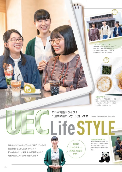 電気通信大学 大学案内 21