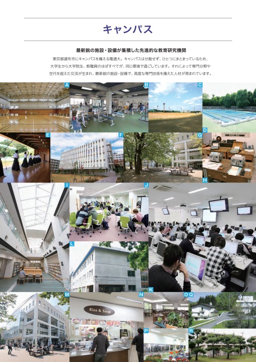 電気通信大学 大学案内 21