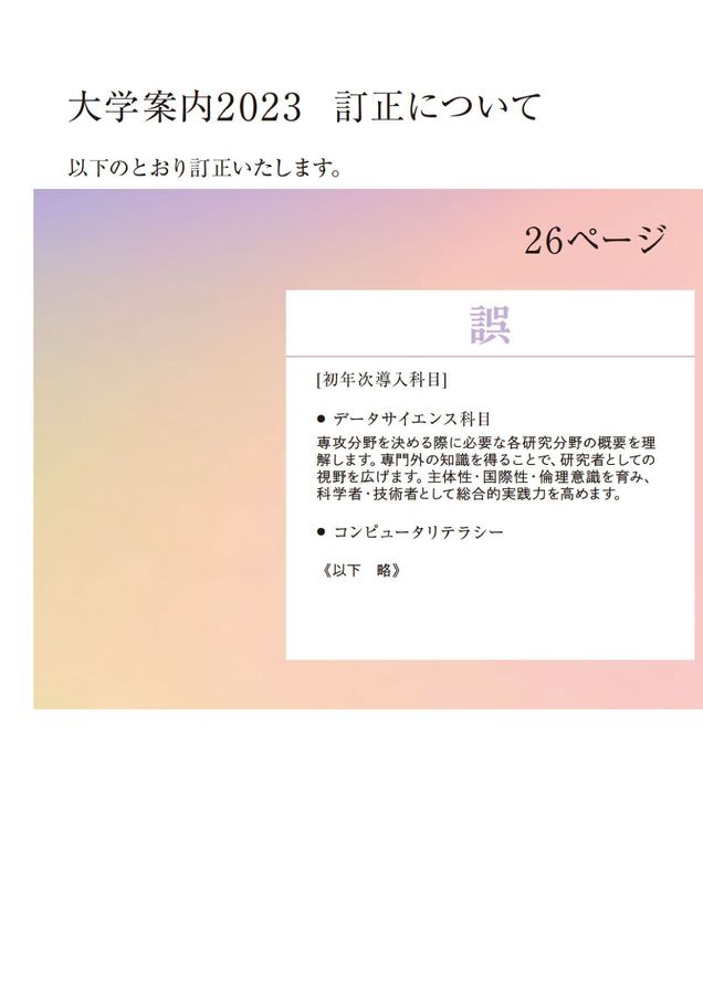 電気通信大学 大学案内 2023