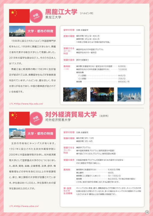 新潟県立大学 年度 海外研修 留学の手引き