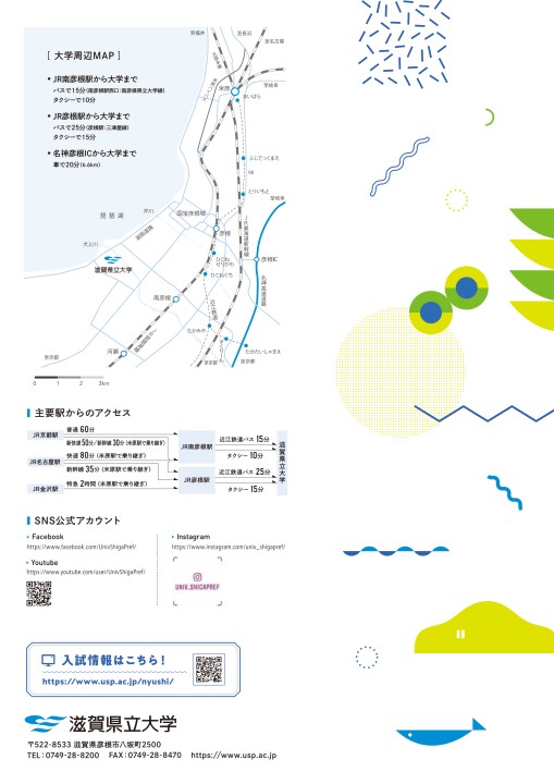 滋賀 県立 コレクション 大学 から 南彦根 駅 バス