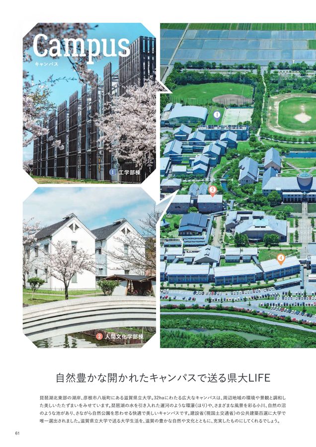 滋賀県立大学 CAMPUS GUIDE 2024