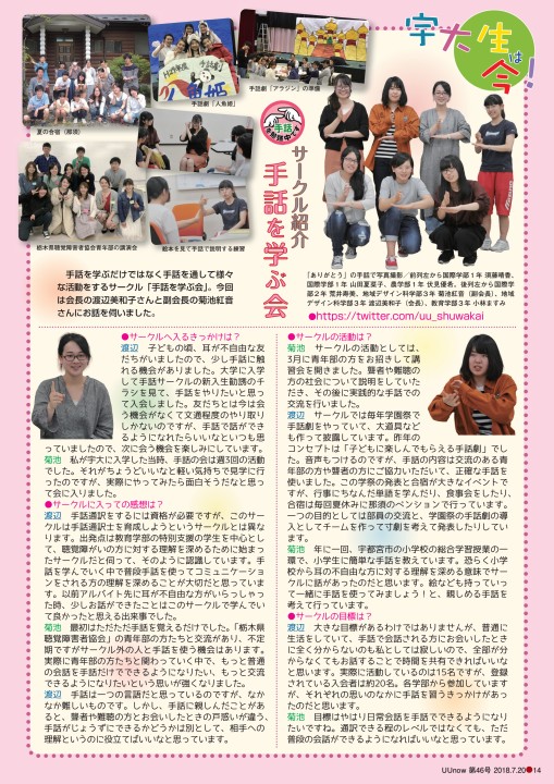 宇都宮大学広報誌 Uunow 第46号