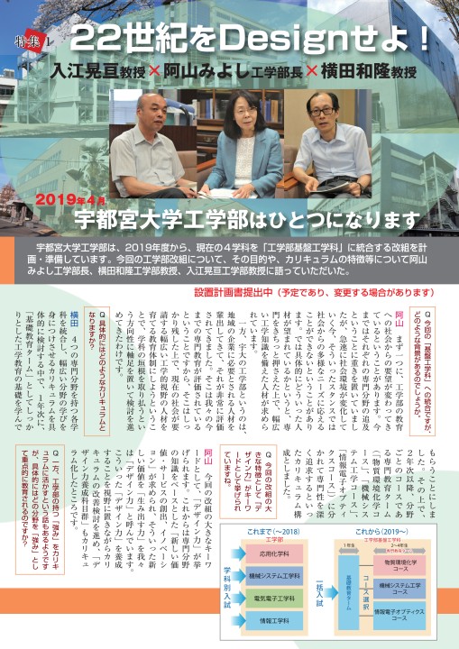 宇都宮大学広報誌 Uunow 第46号