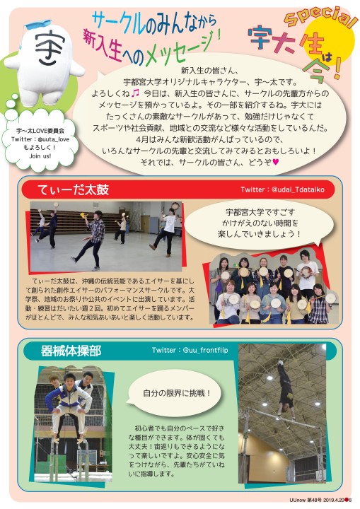 宇都宮大学広報誌 Uunow 第48号