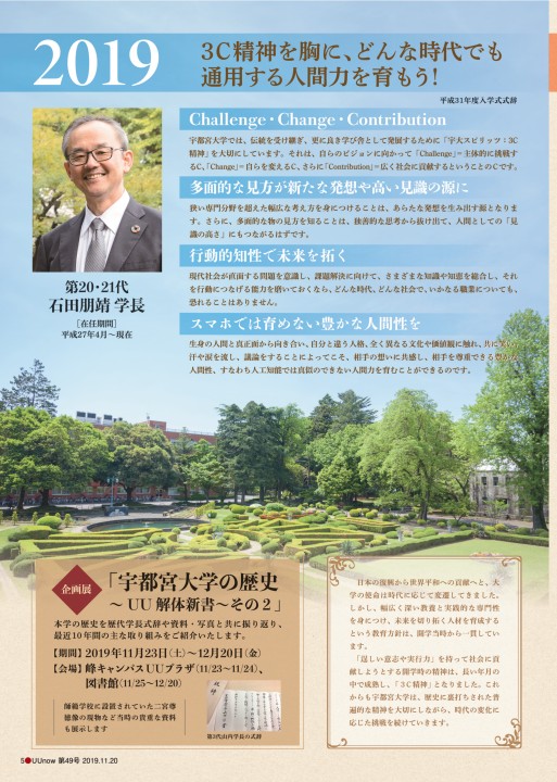 宇都宮大学広報誌 UUnow 第49号