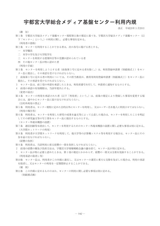 宇都宮大学 令和2年度 学生生活案内