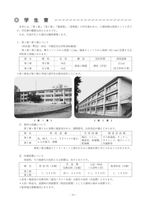 宇都宮大学 令和２年度 学生生活案内