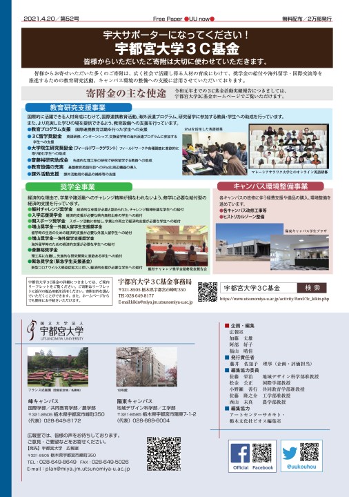 宇都宮大学広報誌 Uunow 第52号