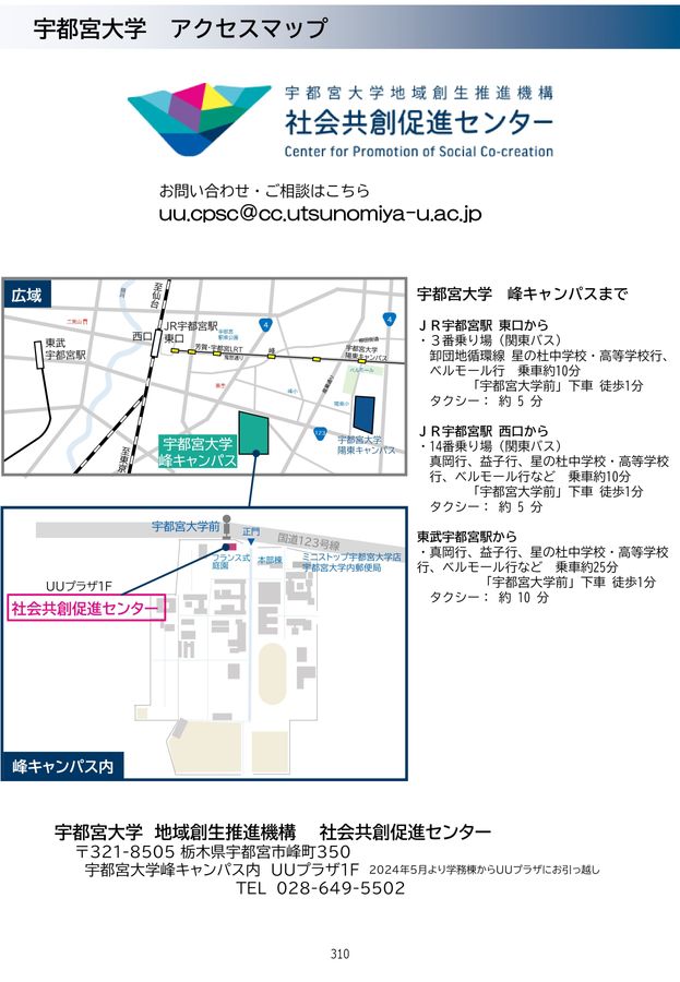 宇都宮 人気 駅 から 宇都宮 大学 バス