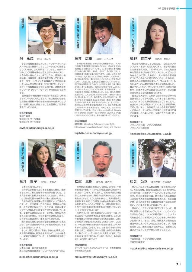 宇都宮大学 国際学部 2023