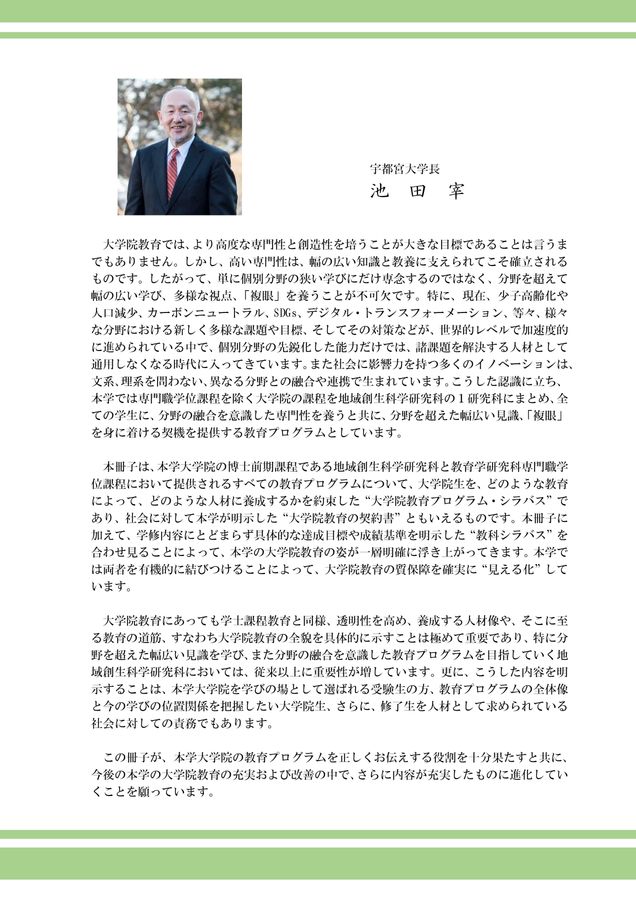 宇都宮大学の大学院教育 2025