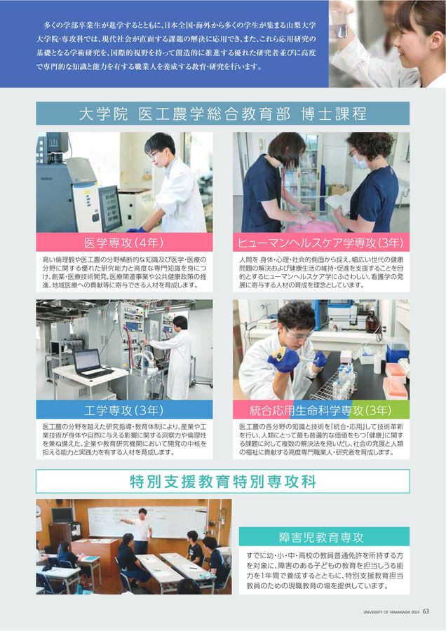 山梨大学 2024 大学案内