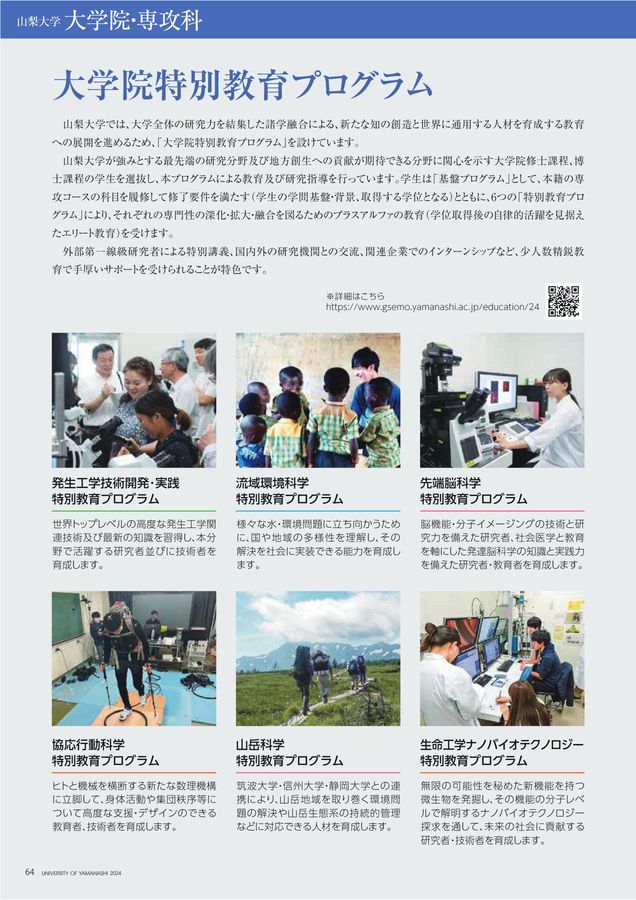 山梨大学 2024 大学案内