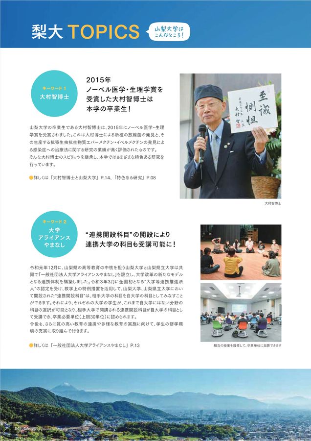 山梨大学 大学案内 2025