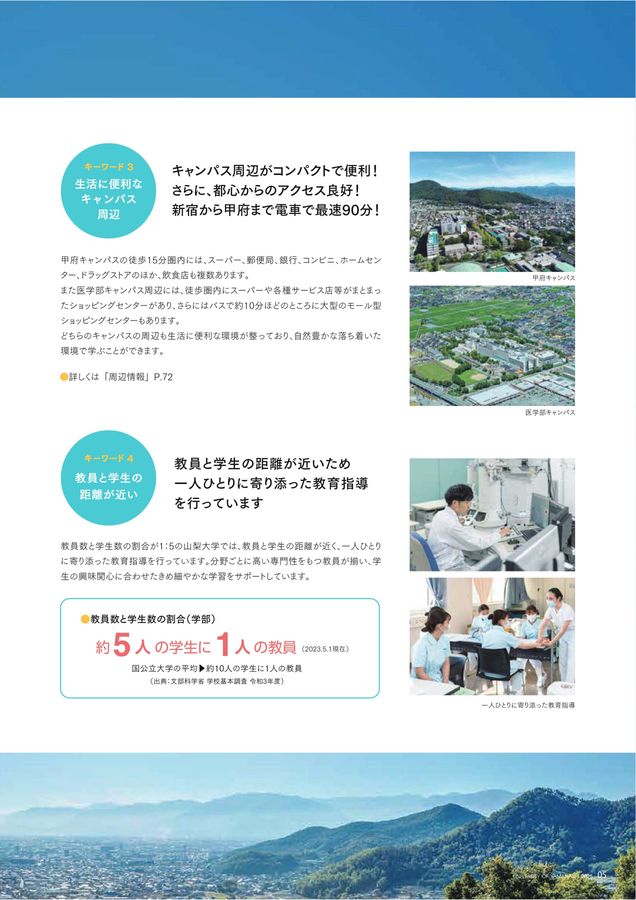 山梨大学 大学案内 2025