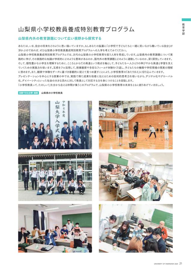 山梨大学 大学案内 2025