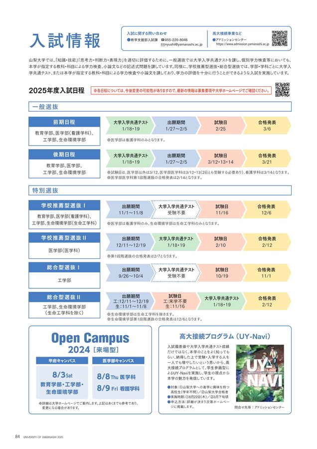 山梨大学 大学案内 2025
