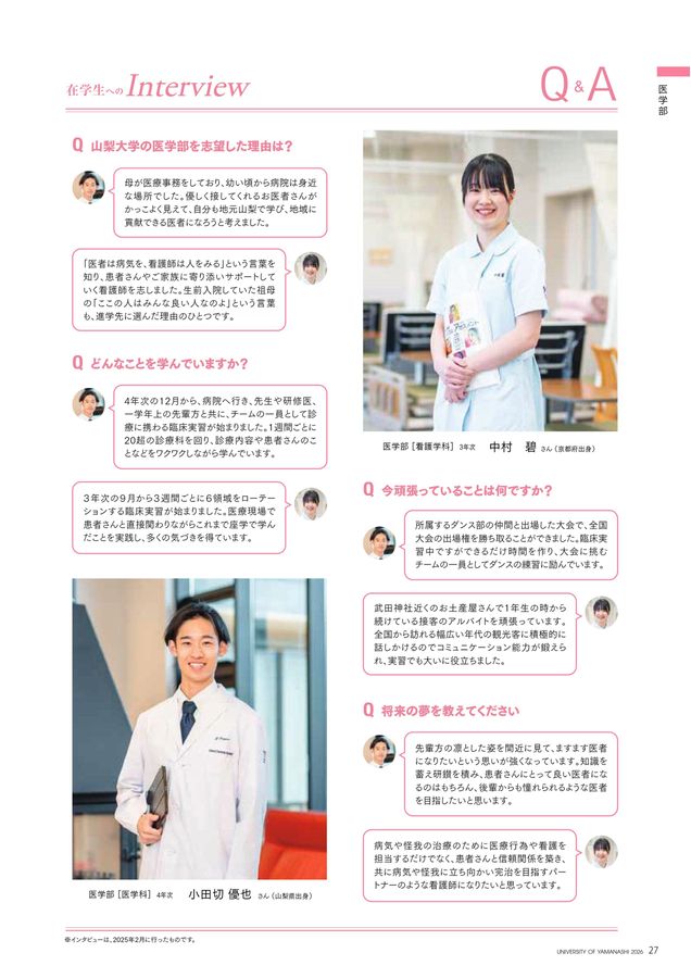 山梨大学 大学案内 2026