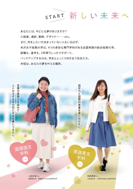 山形県立米沢女子短期大学 19 Guide Book