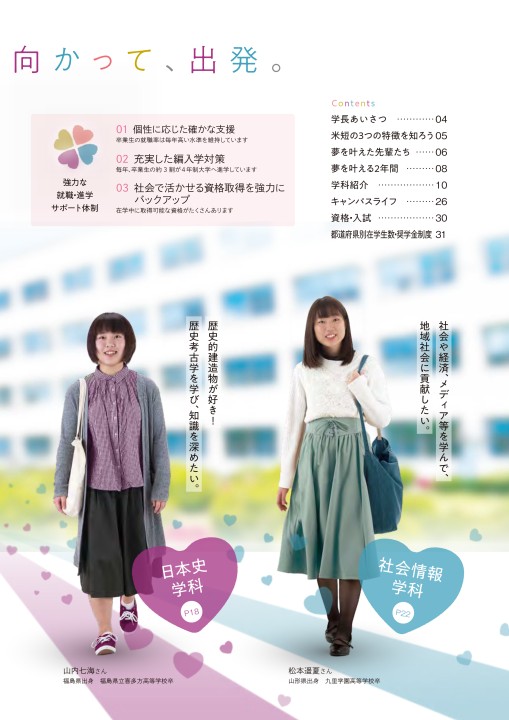 山形県立米沢女子短期大学 19 Guide Book