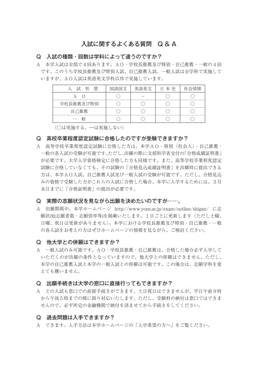 山形県立米沢女子短期大学 令和2年度 学生募集要項